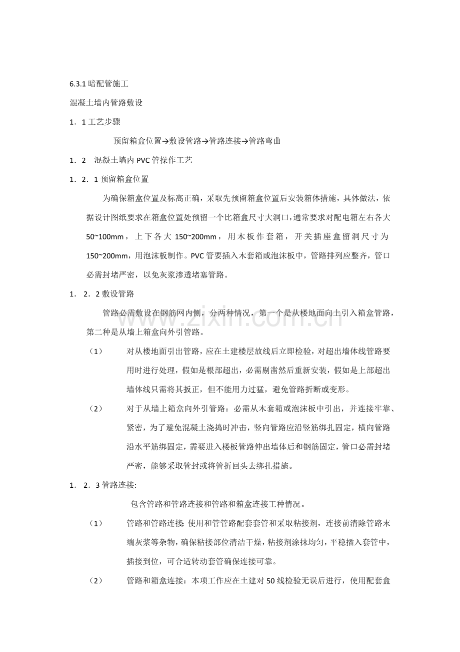 电气综合项目施工关键技术专项方案.docx_第2页