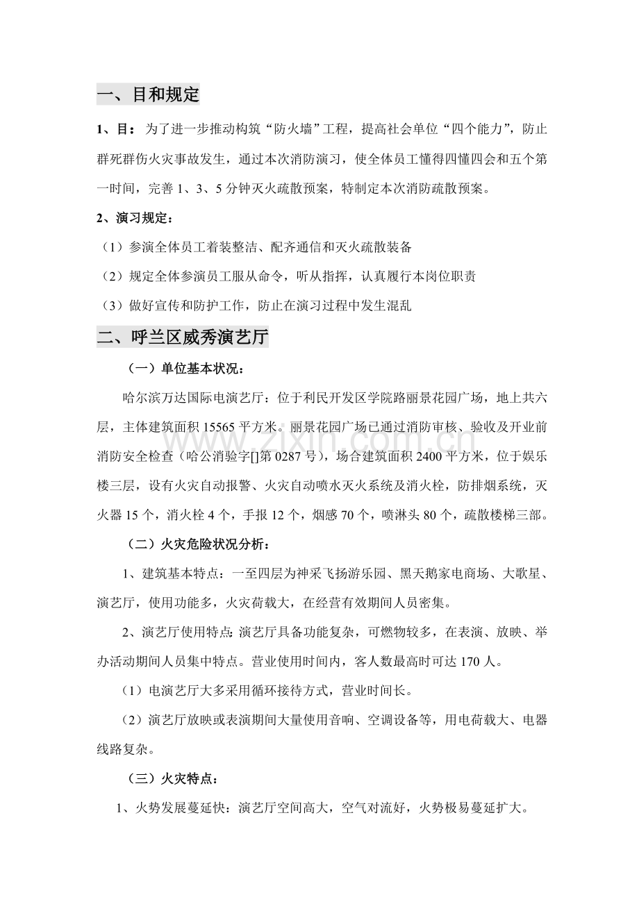 KTV紧急专项预案专业资料.doc_第3页