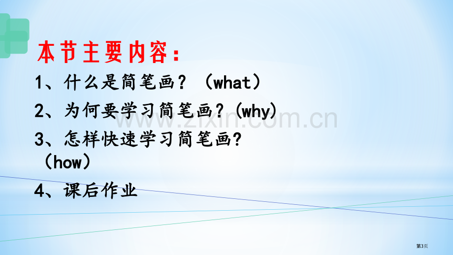 简笔画教案专题教育课件省公共课一等奖全国赛课获奖课件.pptx_第3页