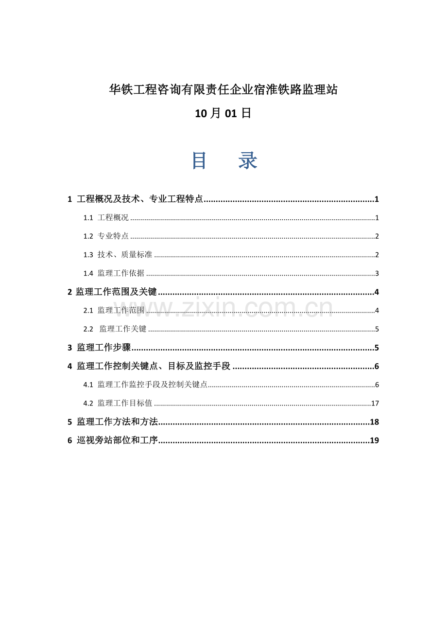 论连续梁预应力分项工程监理实施细则样本.doc_第2页