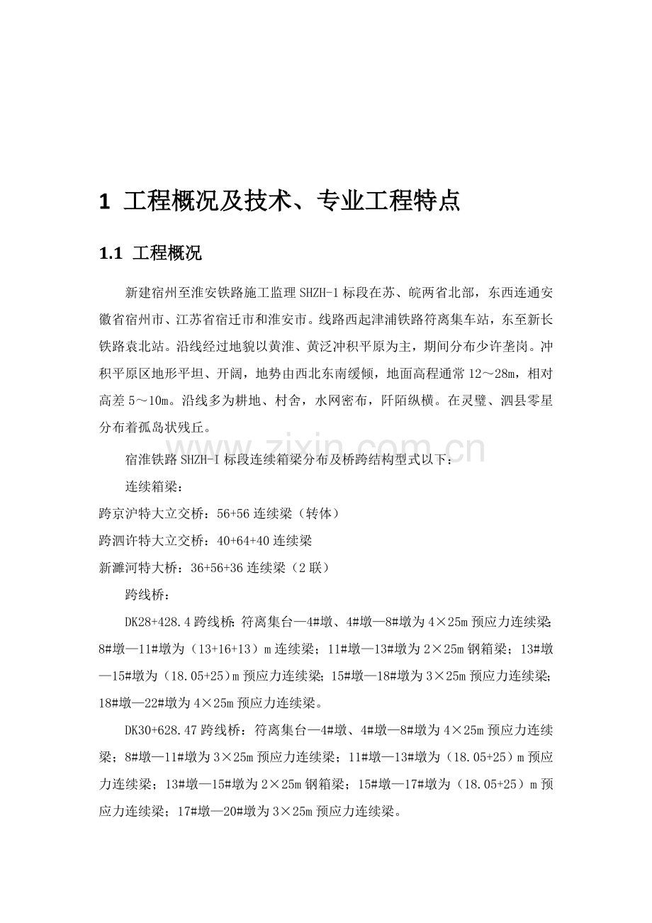 论连续梁预应力分项工程监理实施细则样本.doc_第3页