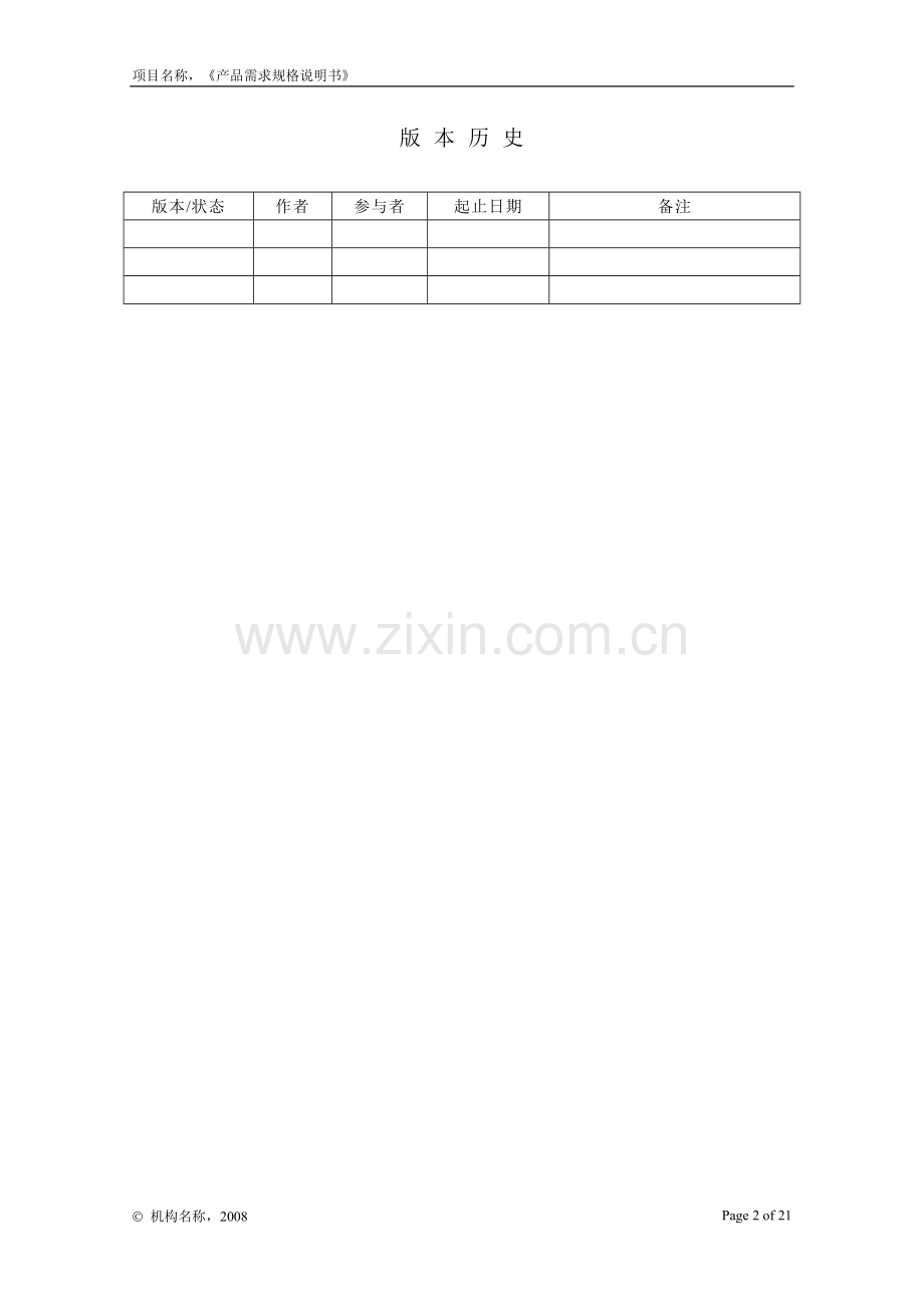 餐饮管理系统的项目建议书.doc_第2页