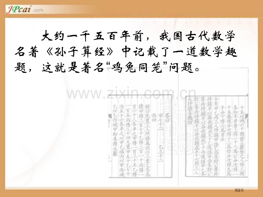 新课标人教版六年级上数学广角市公开课一等奖百校联赛特等奖课件.pptx_第2页