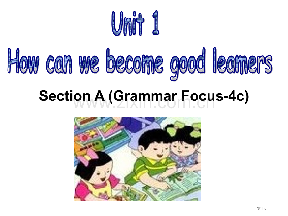 unit1HowcanwebecomegoodlearnersSectionAGrammarFocu.pptx_第1页