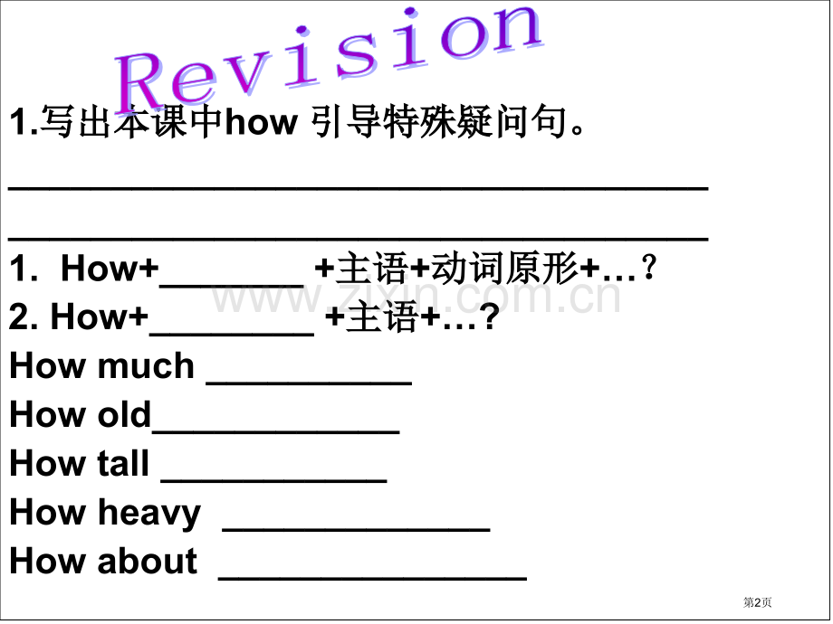 unit1HowcanwebecomegoodlearnersSectionAGrammarFocu.pptx_第2页