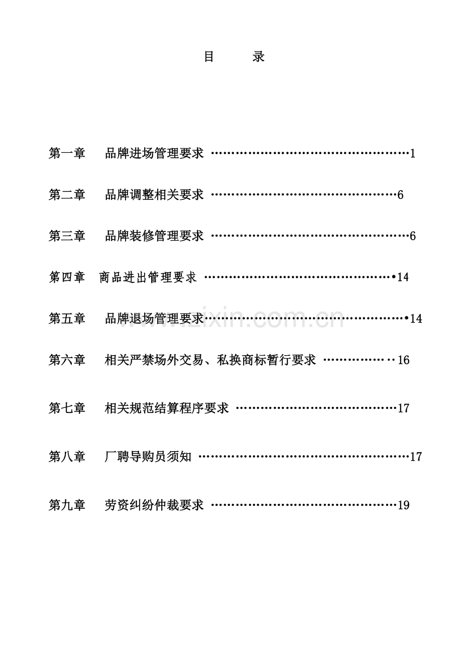 百货商场品牌管理与供应商手册模板.doc_第2页