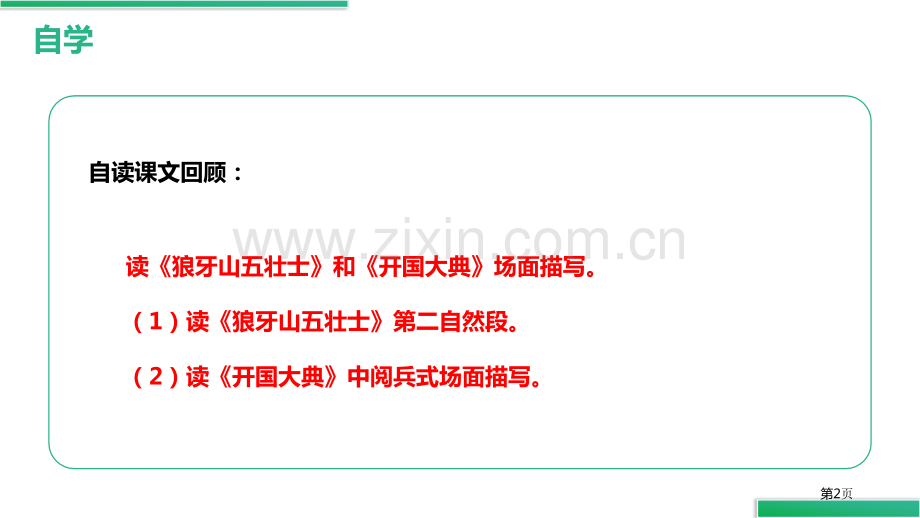 语文园地二优质课件六年级上册省公开课一等奖新名师优质课比赛一等奖课件.pptx_第2页