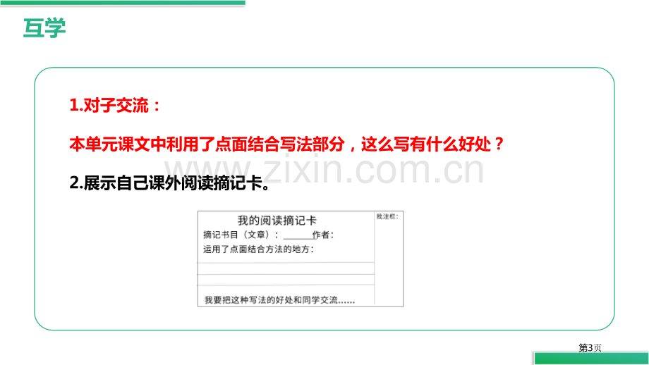 语文园地二优质课件六年级上册省公开课一等奖新名师优质课比赛一等奖课件.pptx_第3页