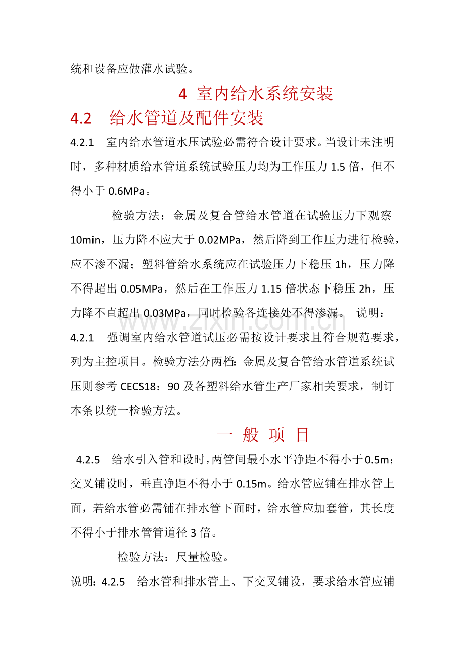 经典建筑给排水及采暖综合重点工程综合标准施工质量验收综合规范常用.docx_第2页