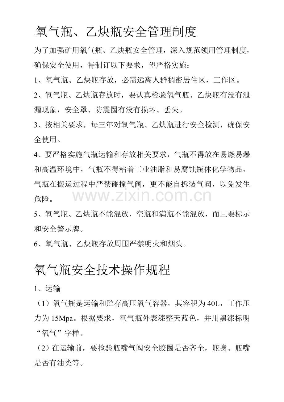 氧气瓶管理新规制度.doc_第1页