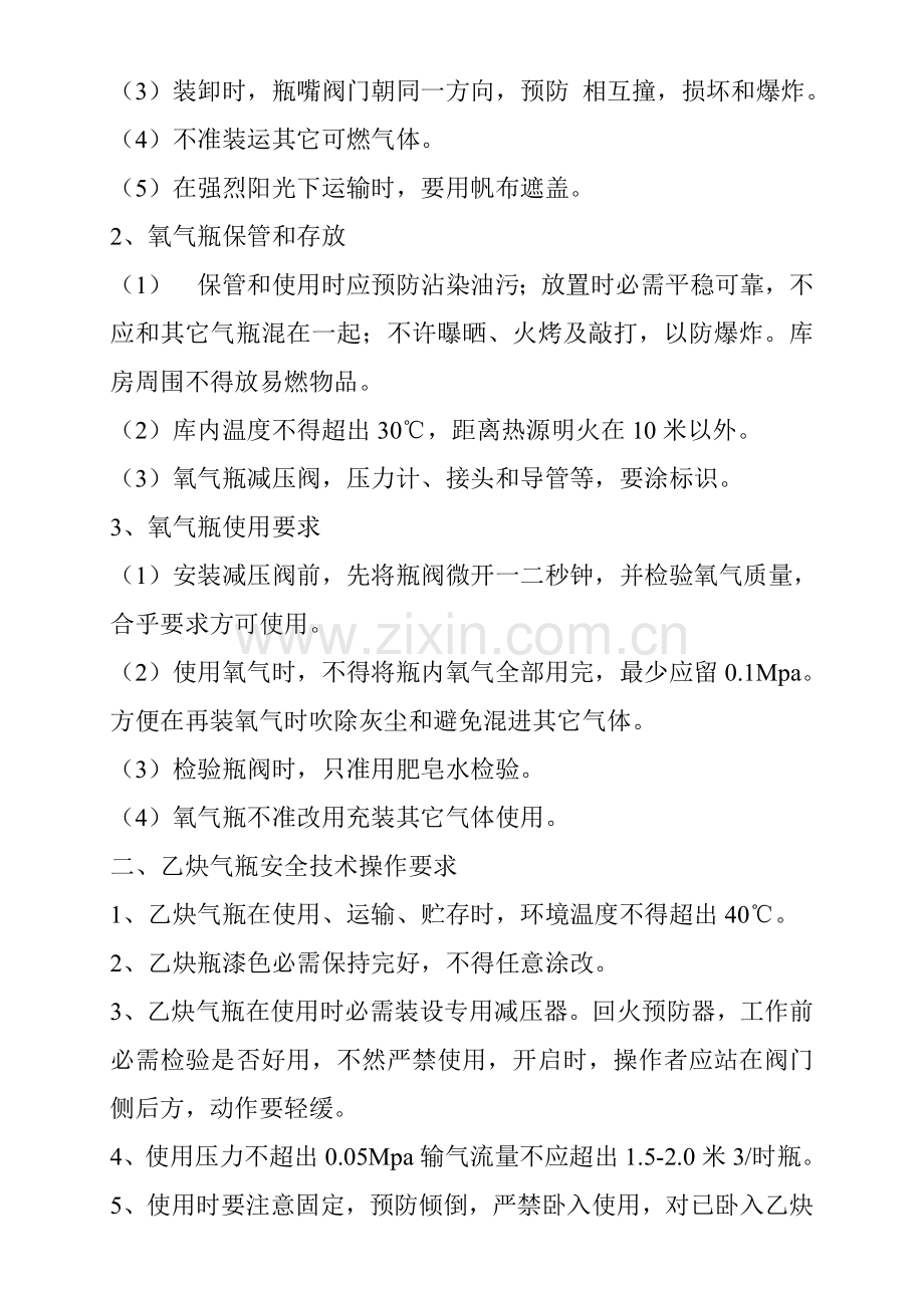 氧气瓶管理新规制度.doc_第2页