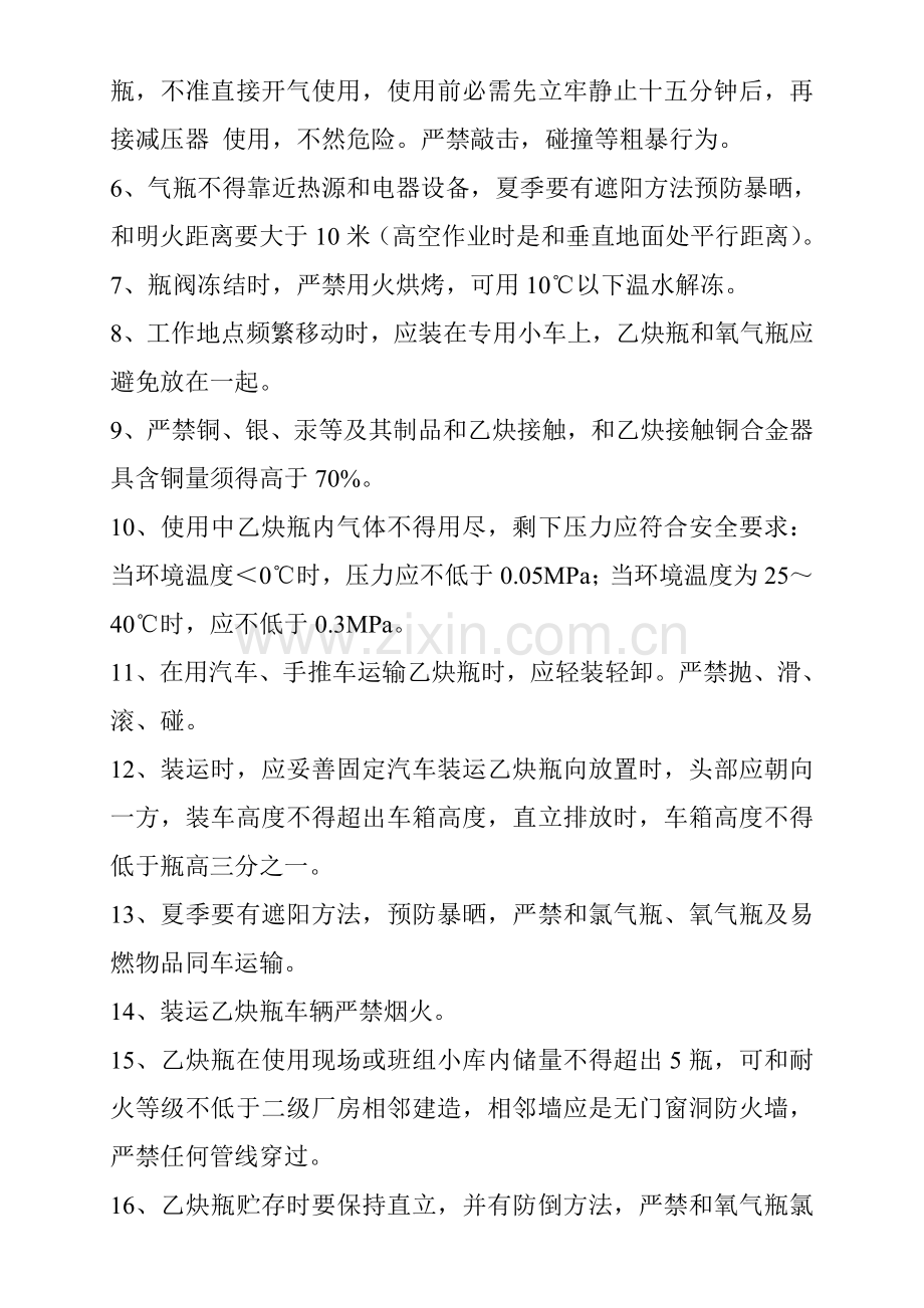 氧气瓶管理新规制度.doc_第3页