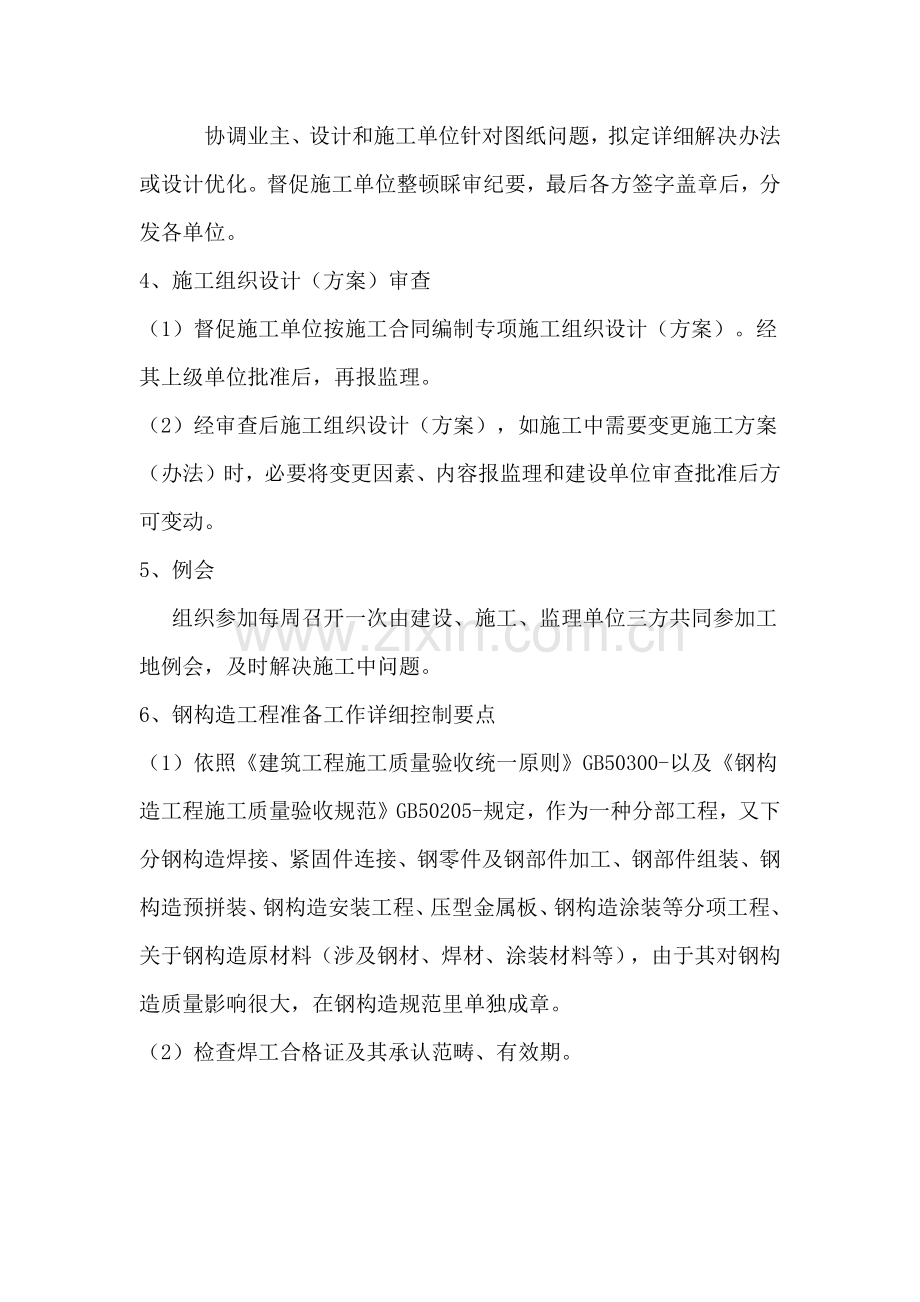 钢结构综合项目工程监理工作控制要点.doc_第2页