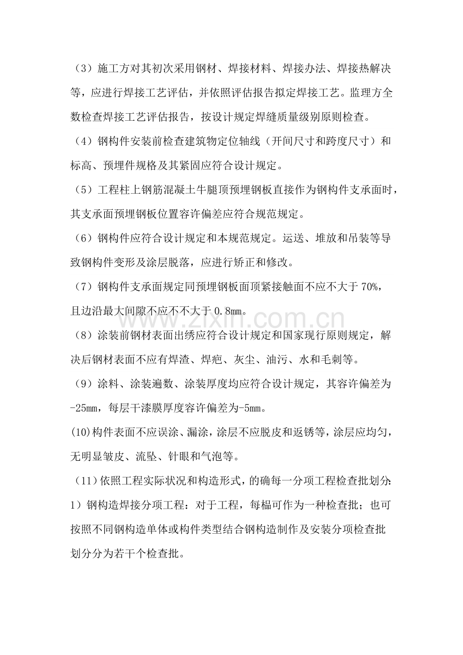 钢结构综合项目工程监理工作控制要点.doc_第3页