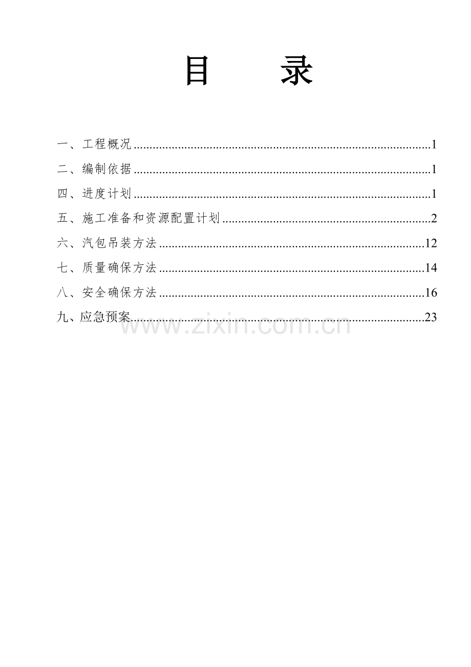 汽包吊装专项方案.doc_第2页