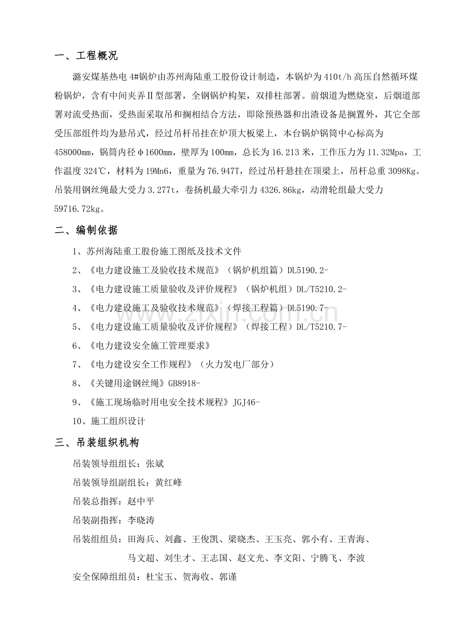 汽包吊装专项方案.doc_第3页