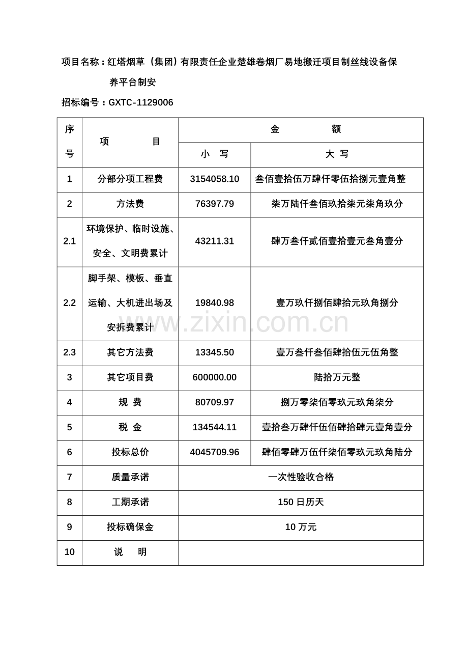 烟厂钢平台投标文件模板.doc_第2页