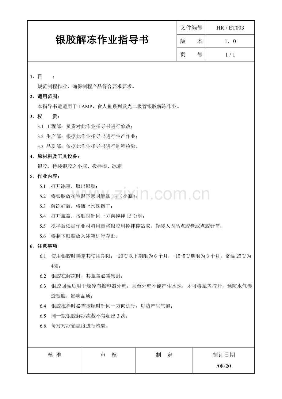 有限公司制程作业指导书样本.doc_第2页