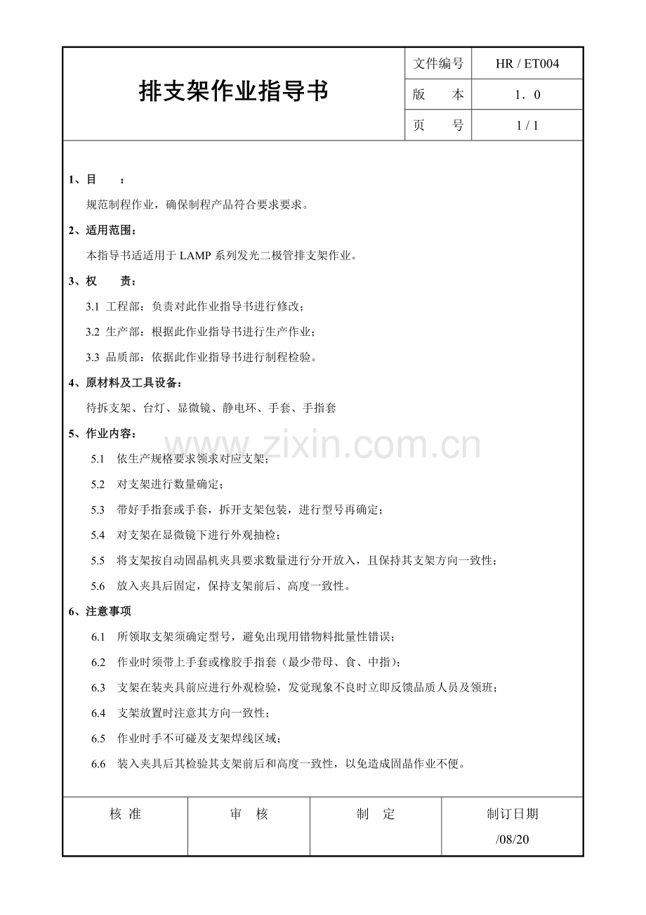 有限公司制程作业指导书样本.doc_第3页