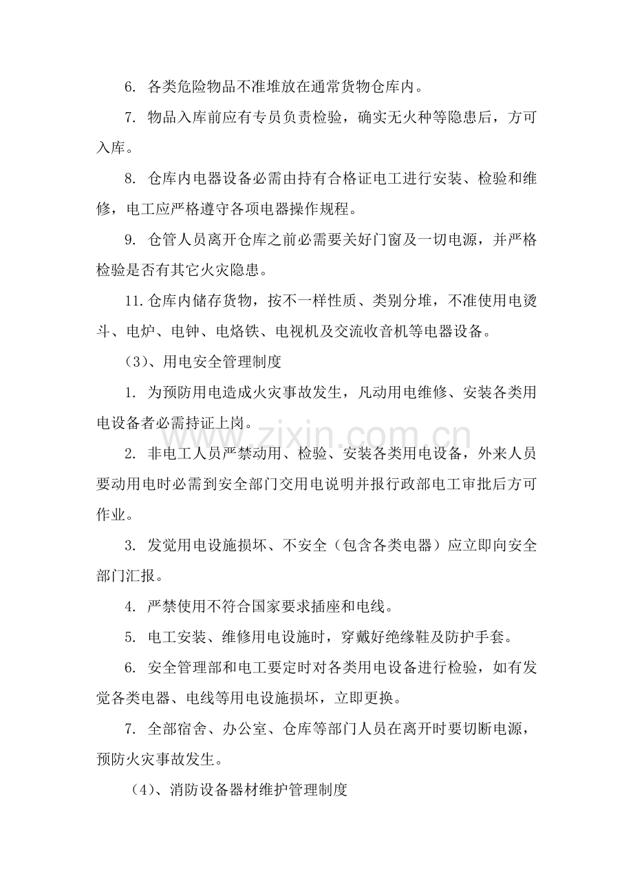 消防安全管理新规制度及操作作业规程.doc_第2页