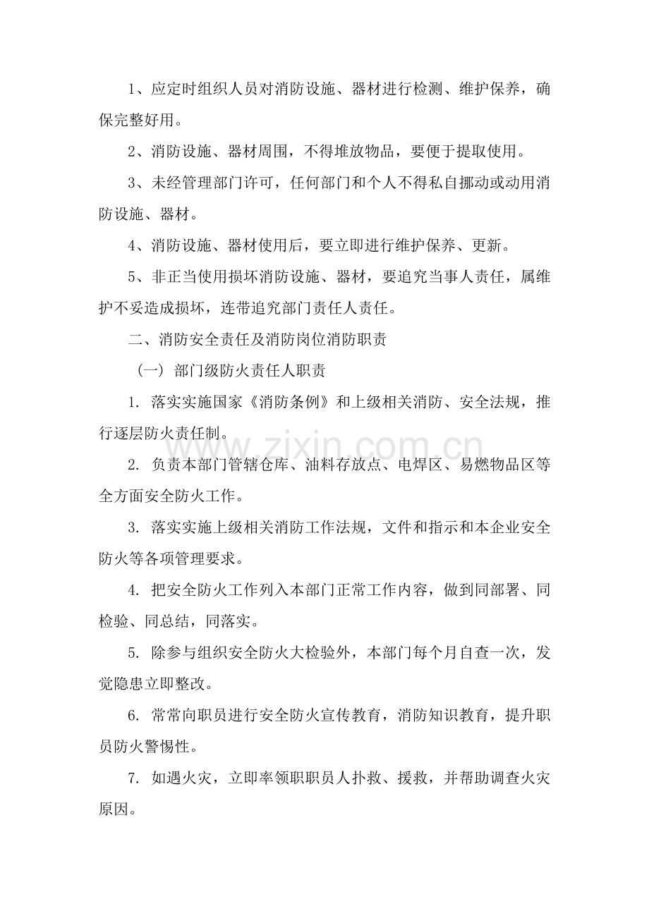 消防安全管理新规制度及操作作业规程.doc_第3页