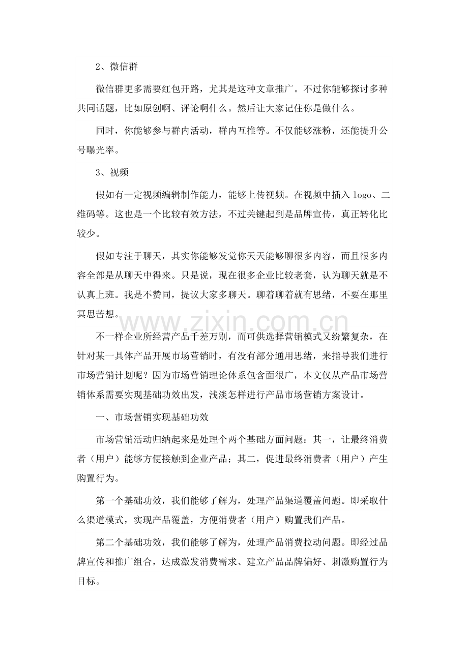 新媒体推广专项方案.doc_第2页