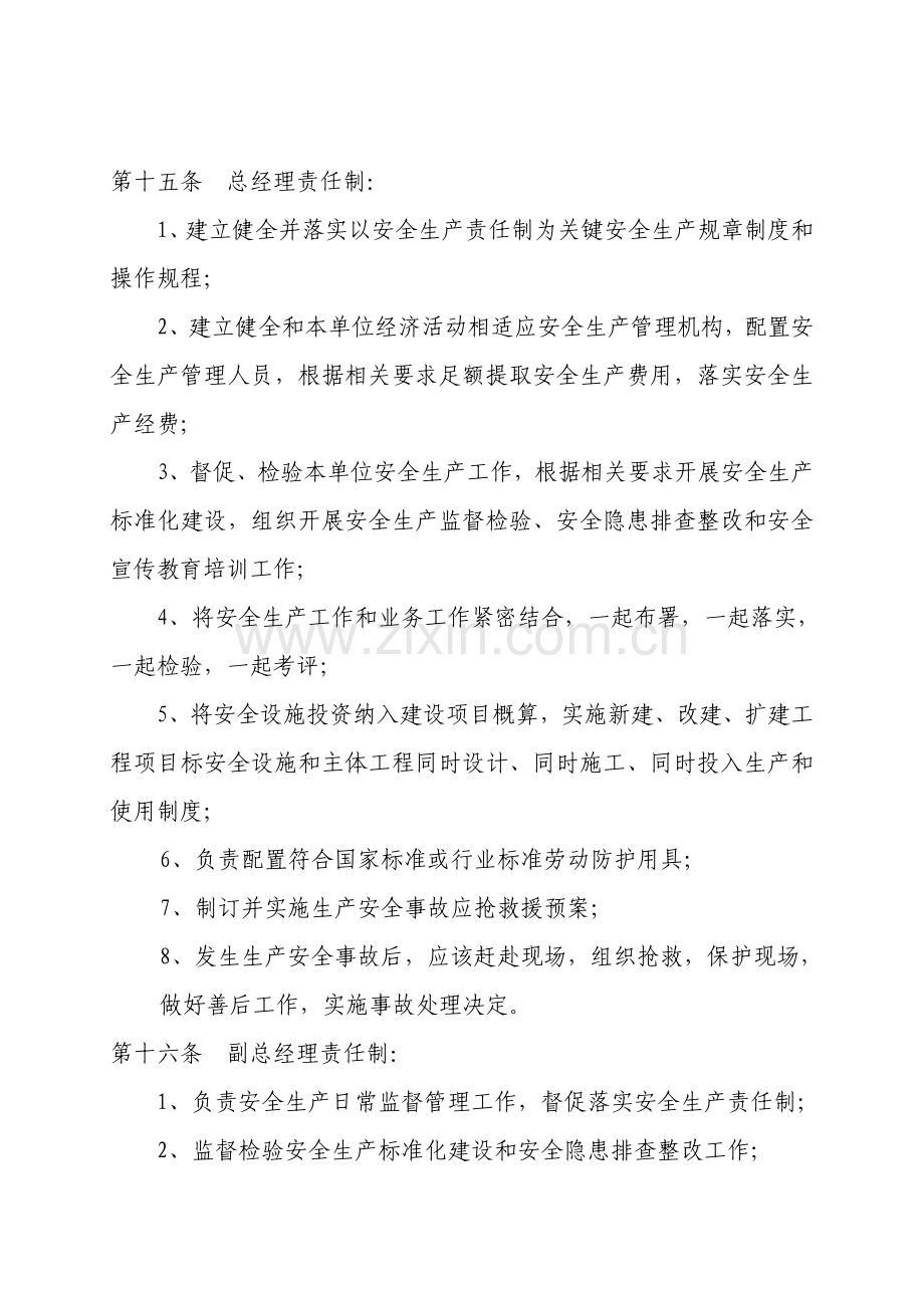 物业公司安全生产管理核心制度.doc_第3页