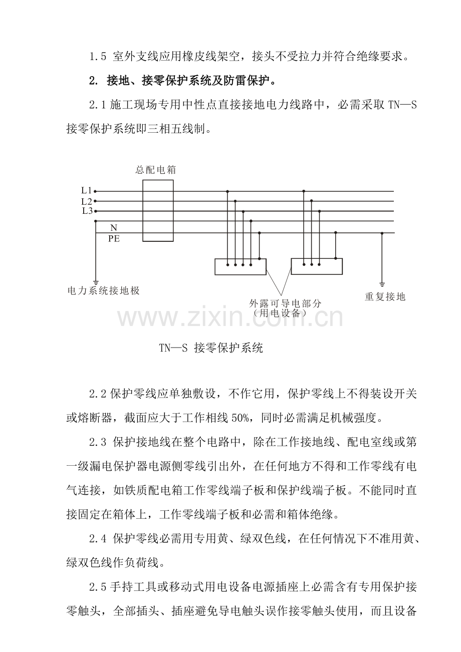 综合项目施工现场临时用电安全专项综合项目施工专项方案.doc_第2页