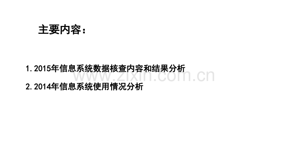 02-艾滋病检测实验室信息系统指标要求医学PPT课件.pptx_第2页