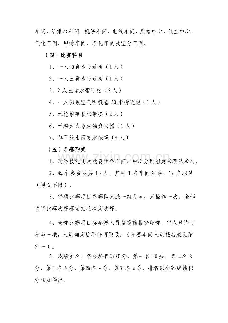 消防技能比赛活动专业方案.doc_第3页