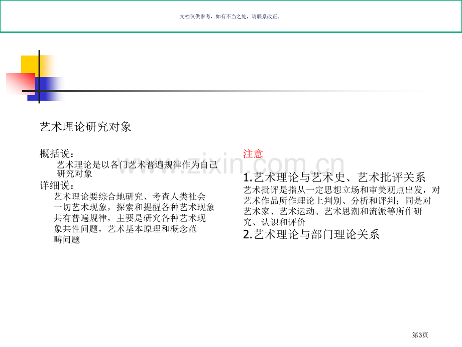 艺术概论王宏建教案市公开课一等奖百校联赛获奖课件.pptx_第3页