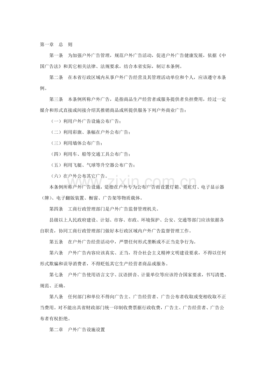 江西省户外广告管理制度样本.doc_第1页