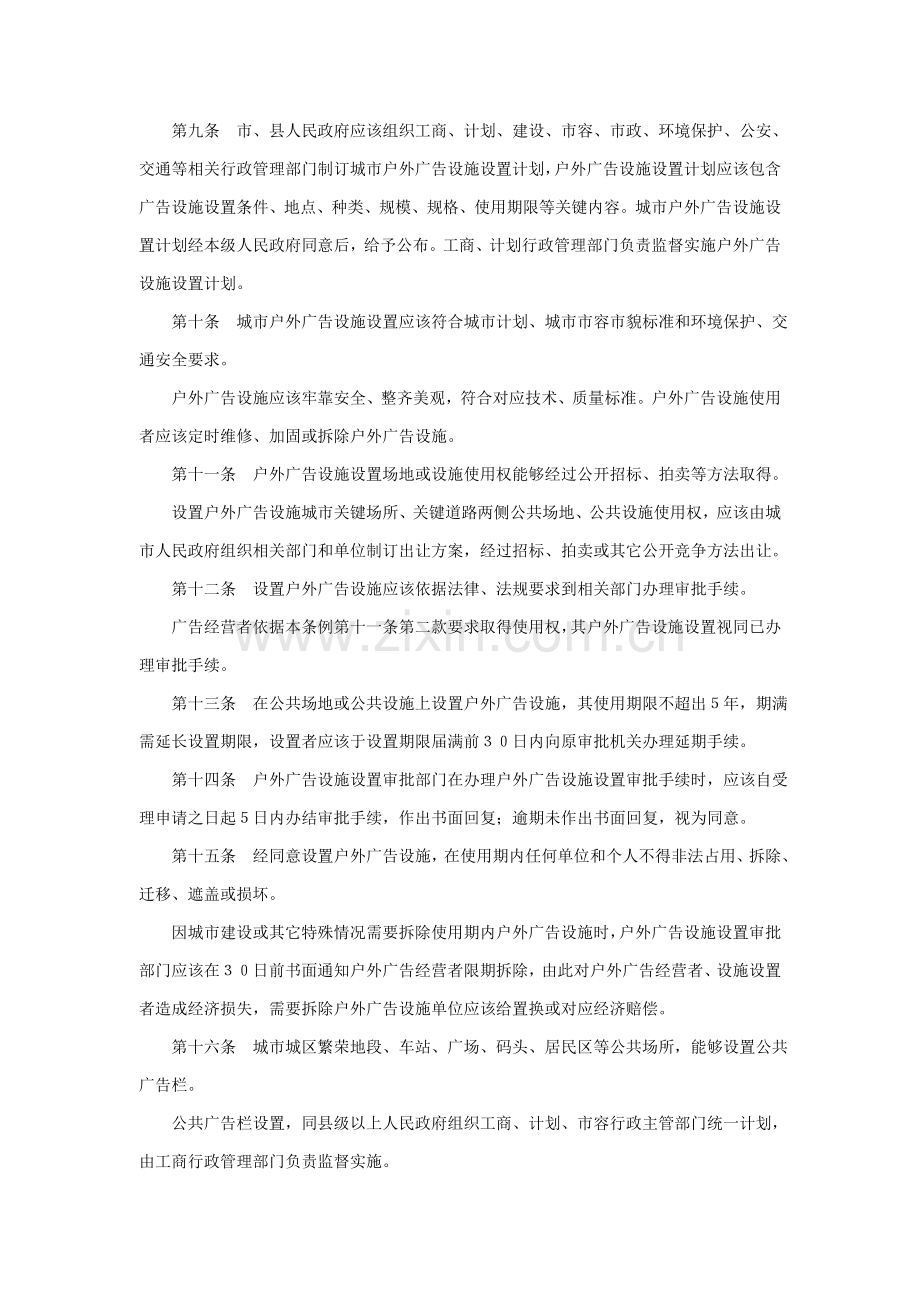 江西省户外广告管理制度样本.doc_第2页