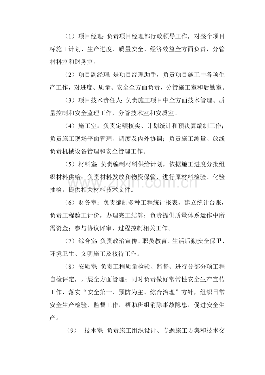 综合标准施工部署综合标准施工组织设计.doc_第2页