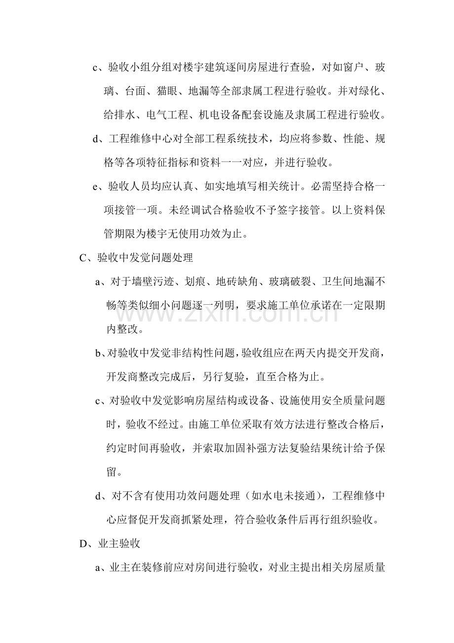 物业公司物业管理说明书样本.doc_第3页