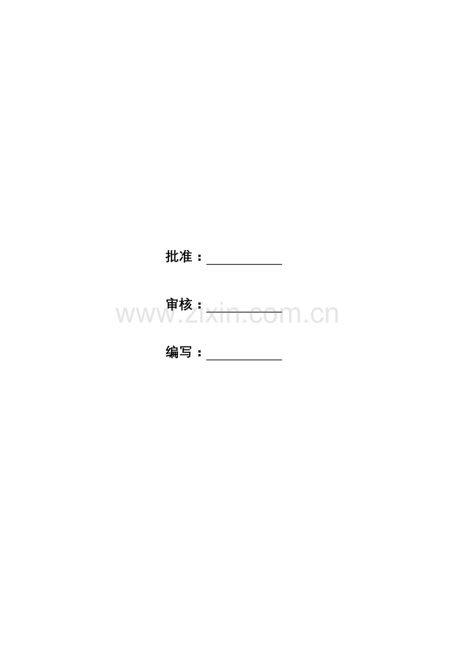 10MW光伏电站综合项目工程安全规划方案.doc_第2页