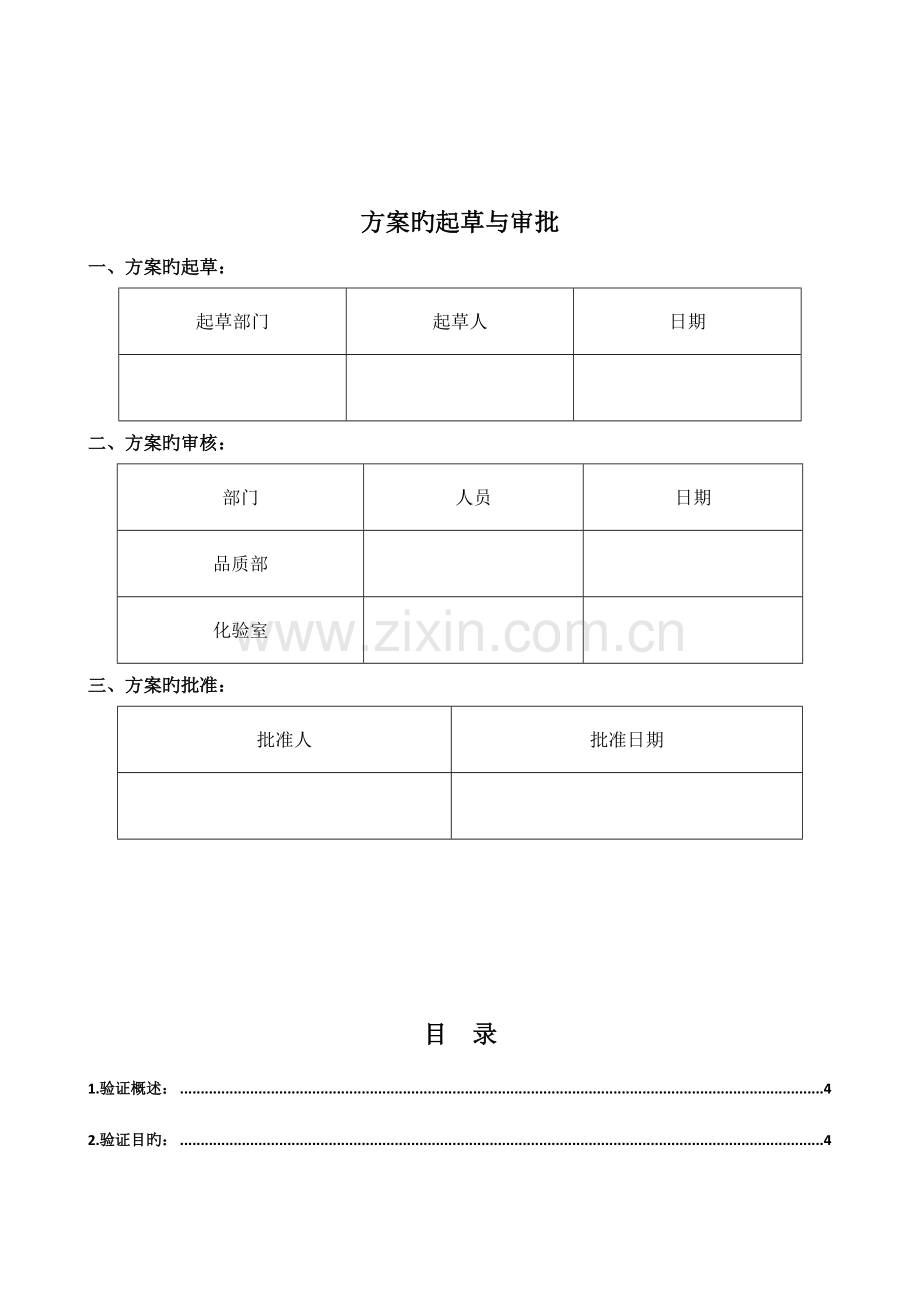 C级洁净区清洁消毒专题方案.docx_第2页