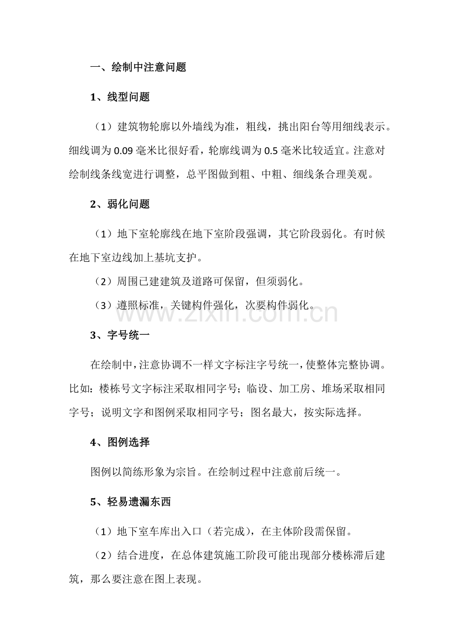 综合标准施工组织设计中的总平面布置.docx_第2页