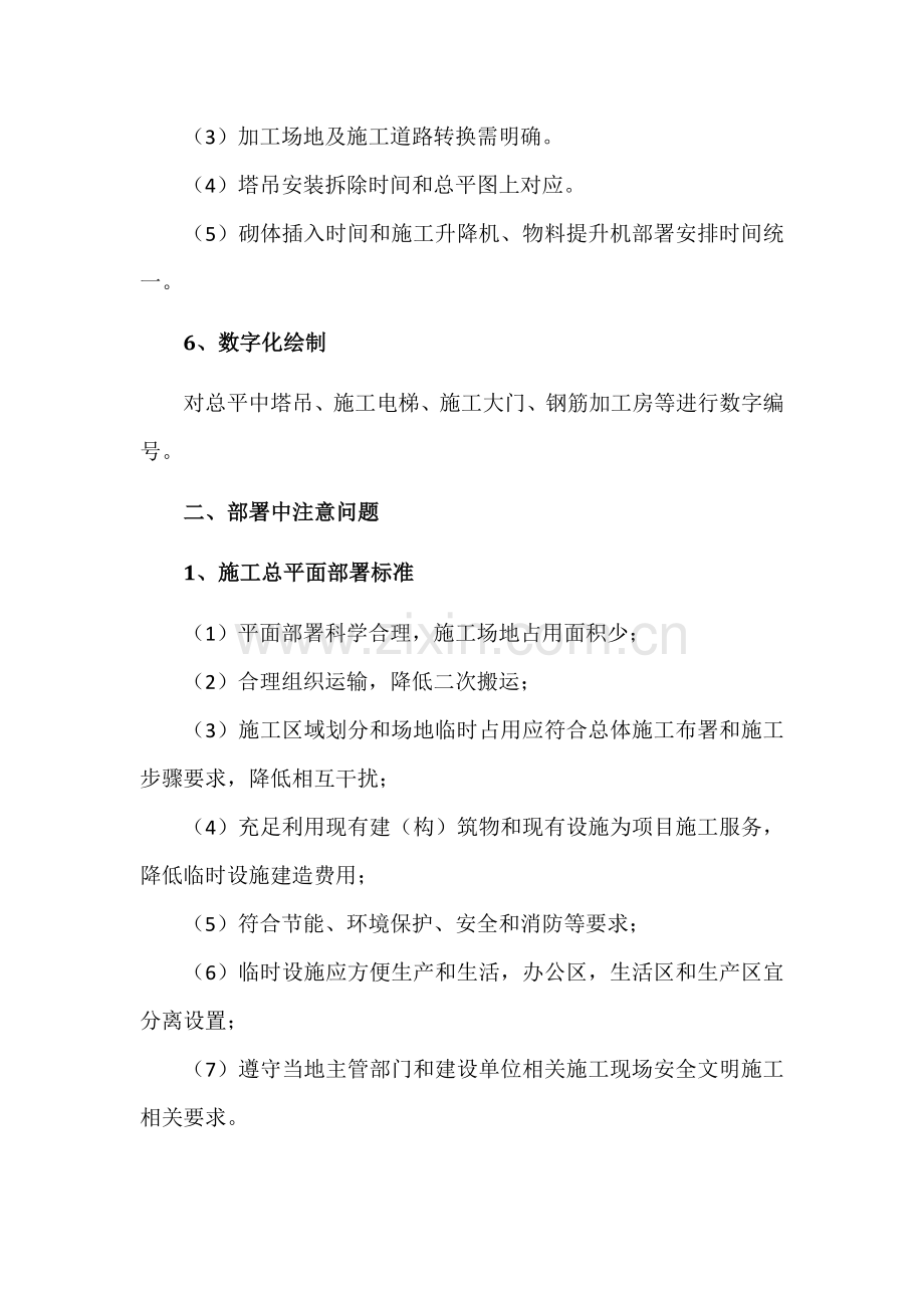 综合标准施工组织设计中的总平面布置.docx_第3页