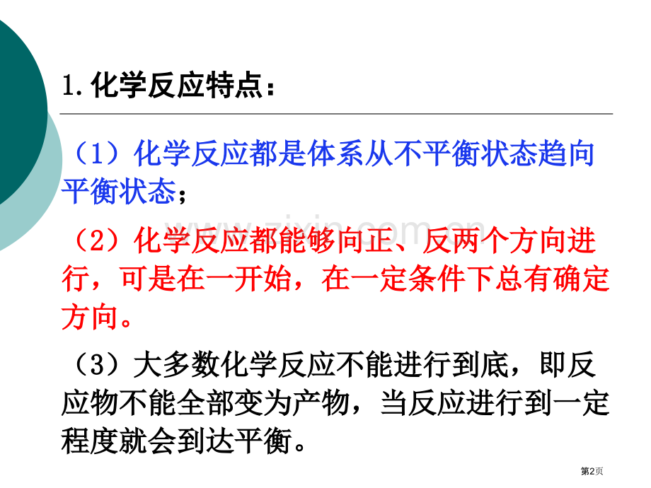 物理化学冶金上册省公共课一等奖全国赛课获奖课件.pptx_第2页