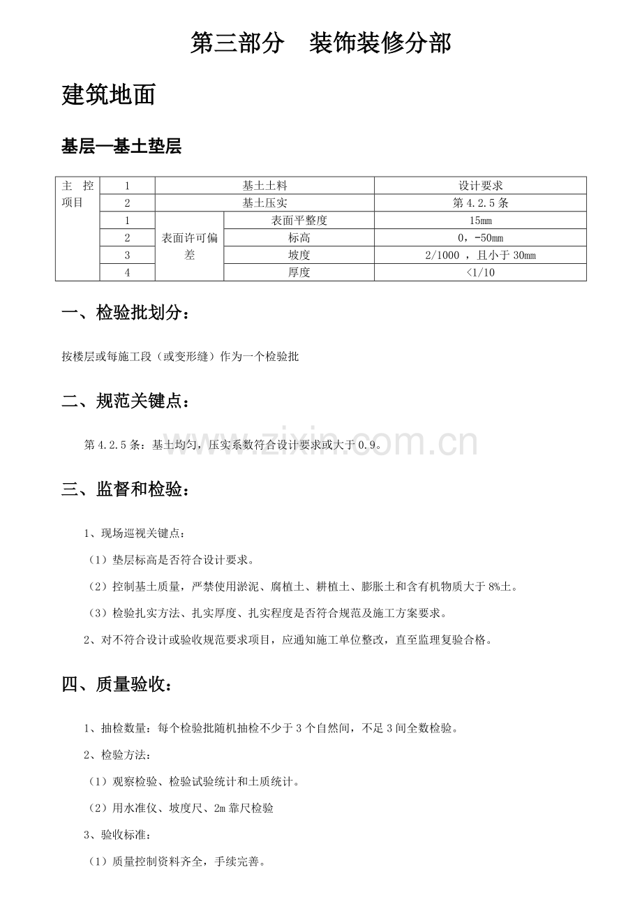 新版监理工作手册模板.doc_第1页