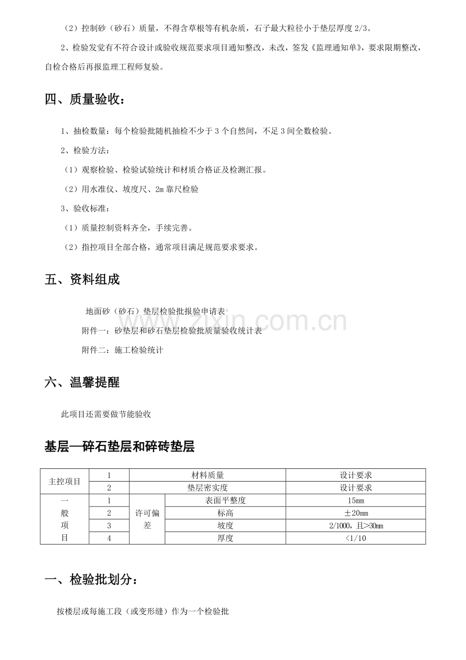 新版监理工作手册模板.doc_第3页