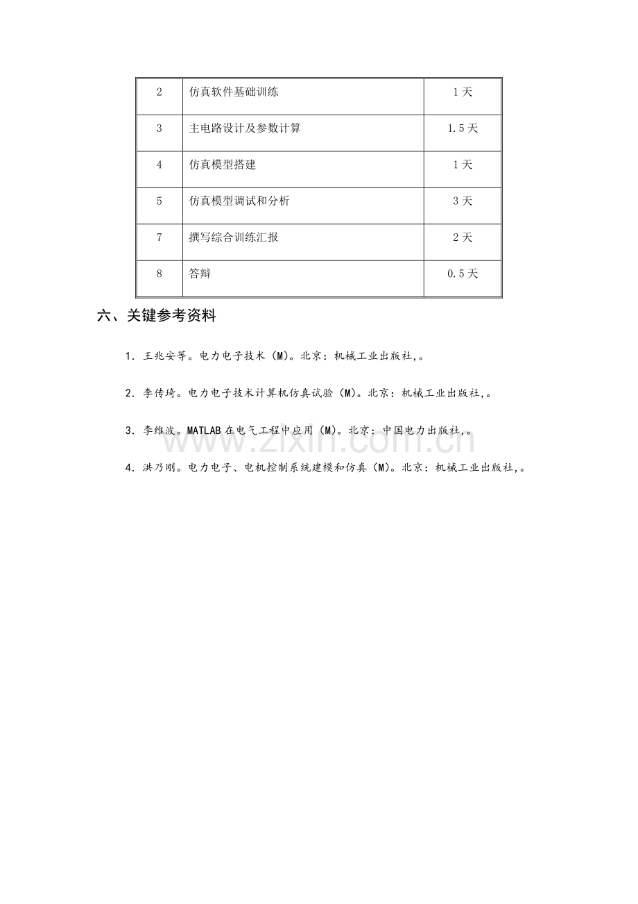 电力电子优秀课程设计.docx_第3页