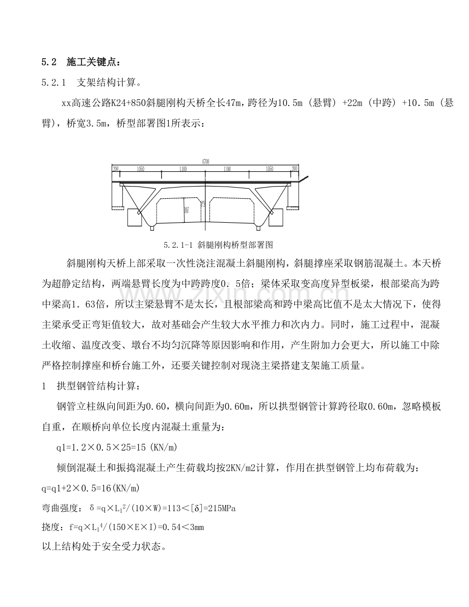 斜腿刚构桥综合项目施工新工法.doc_第3页