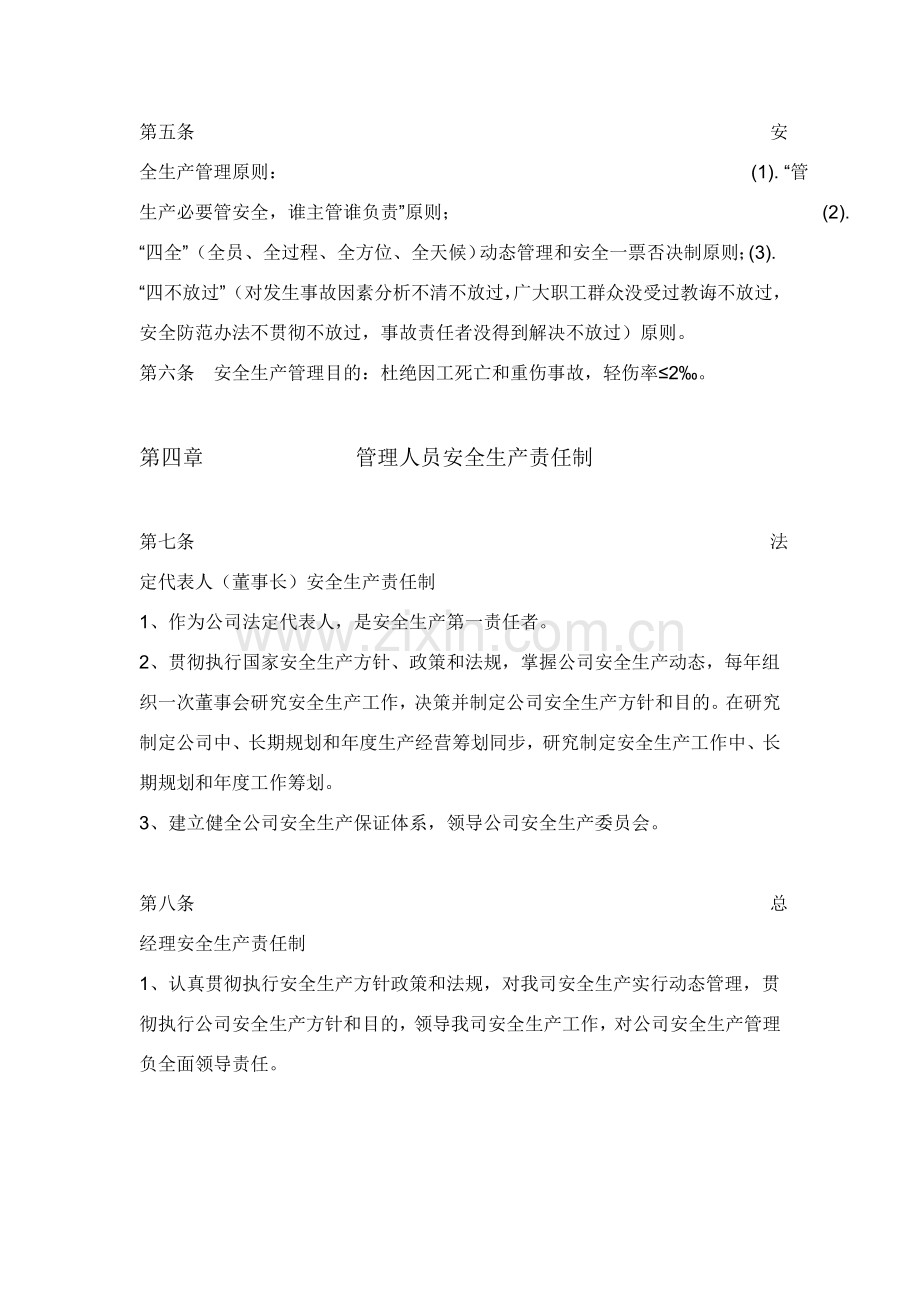 机械厂安全生产管理专项规章新规制度.doc_第2页