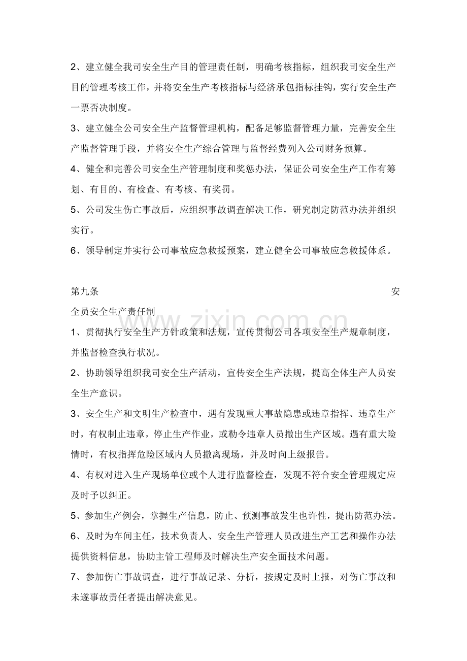 机械厂安全生产管理专项规章新规制度.doc_第3页