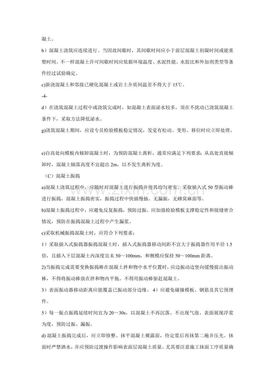 砼挡墙卵石护坡综合项目施工专项方案.doc_第2页