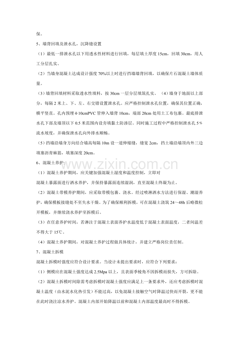 砼挡墙卵石护坡综合项目施工专项方案.doc_第3页