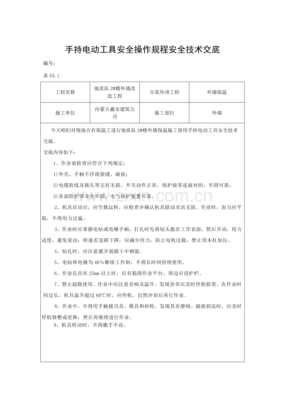 电动工具安全关键技术交底.doc_第1页