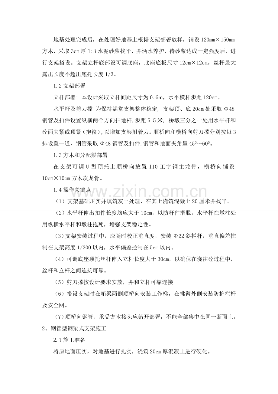 现浇箱梁三级综合项目施工关键技术交底.doc_第3页